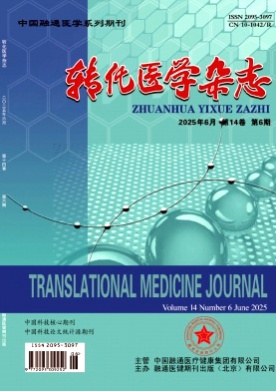 转化医学杂志杂志
